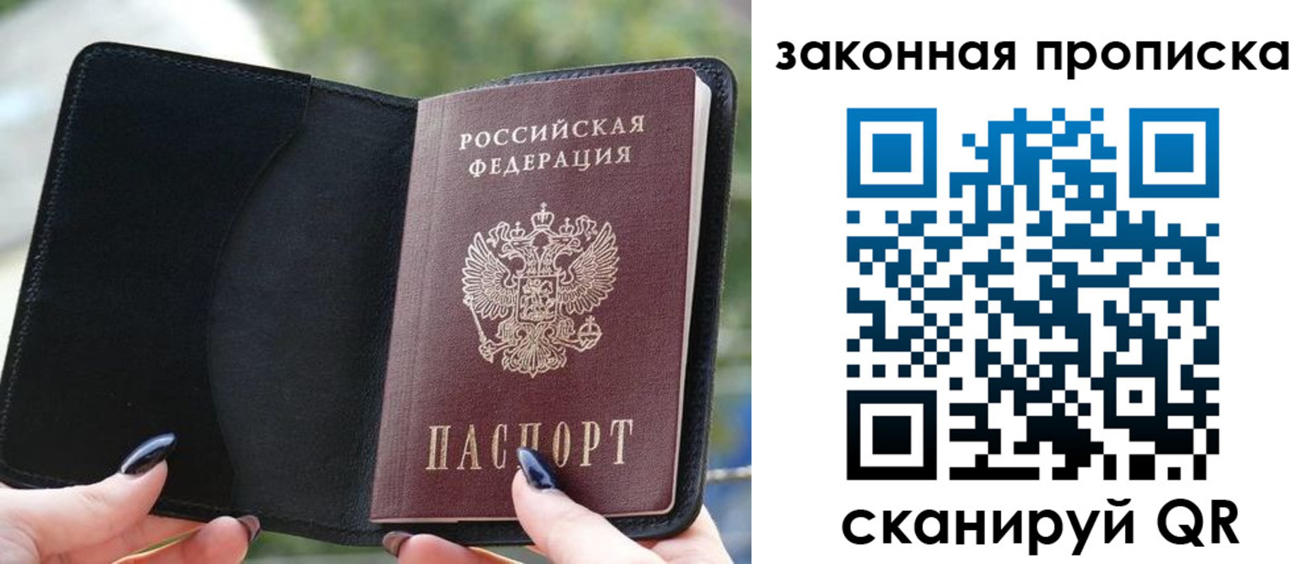 прописка законно в Дальнереченске